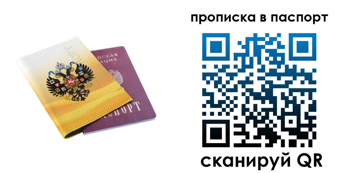временная регистрация для всех в Шарье