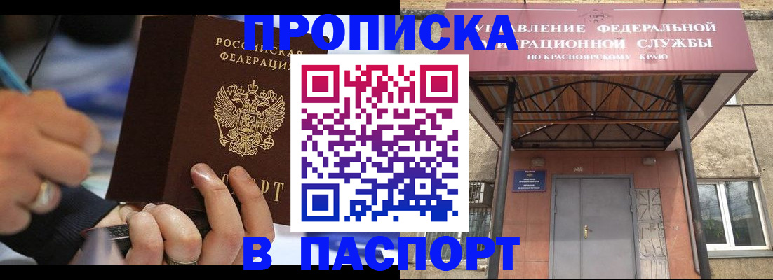 прописка в Шарье