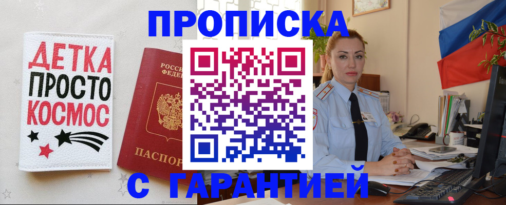 прописка от собственника в Шарье