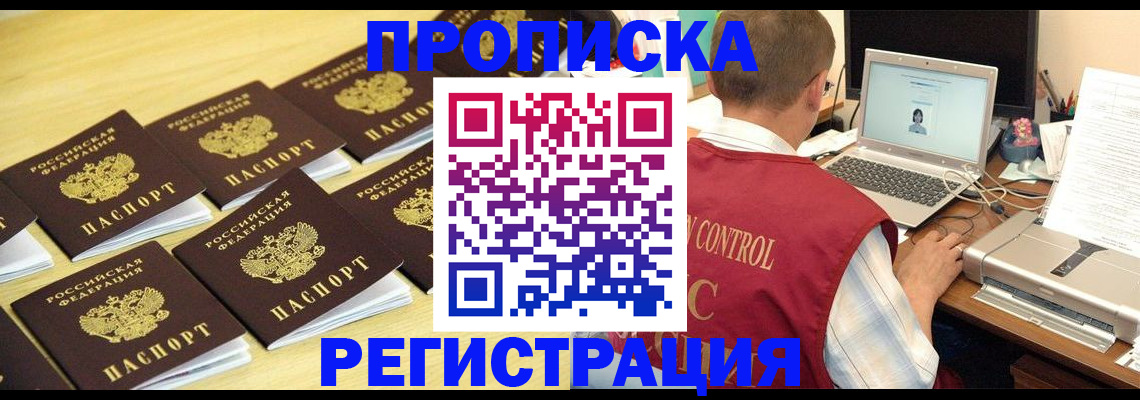 купить прописку в Шарье