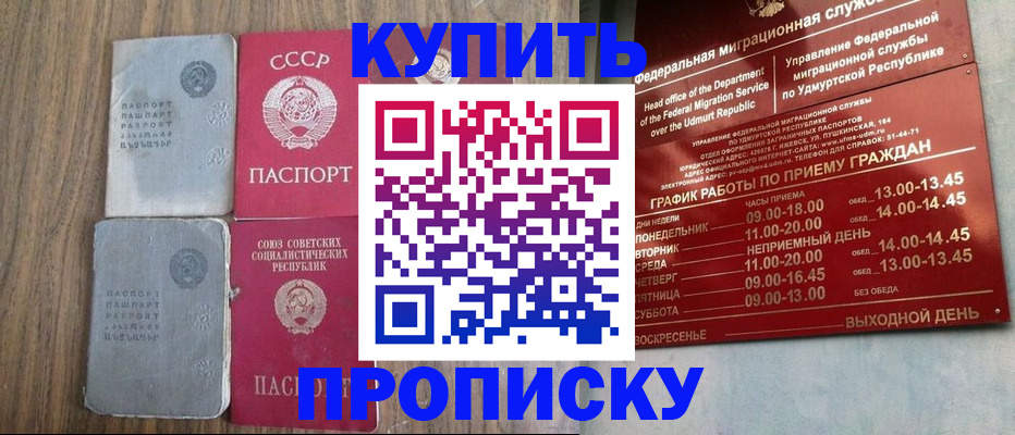 временная регистрация для всех в Шарье