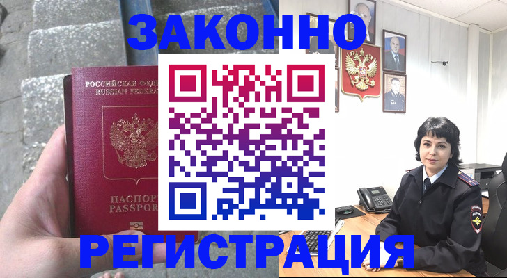 прописка законно в Шарье
